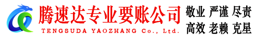 五华清债公司